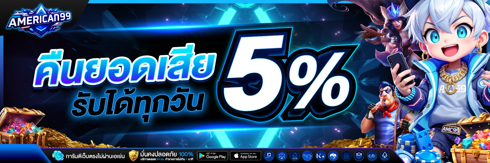 AMERICAN99 เว็บสล็อต คาสิโนออนไลน์ครบวงจร เล่นได้ 24 ชม.