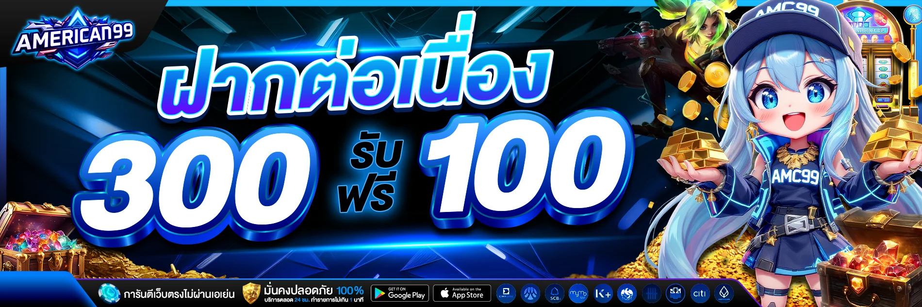 AMERICAN99 เว็บสล็อต คาสิโนออนไลน์ครบวงจร เล่นได้ 24 ชม.